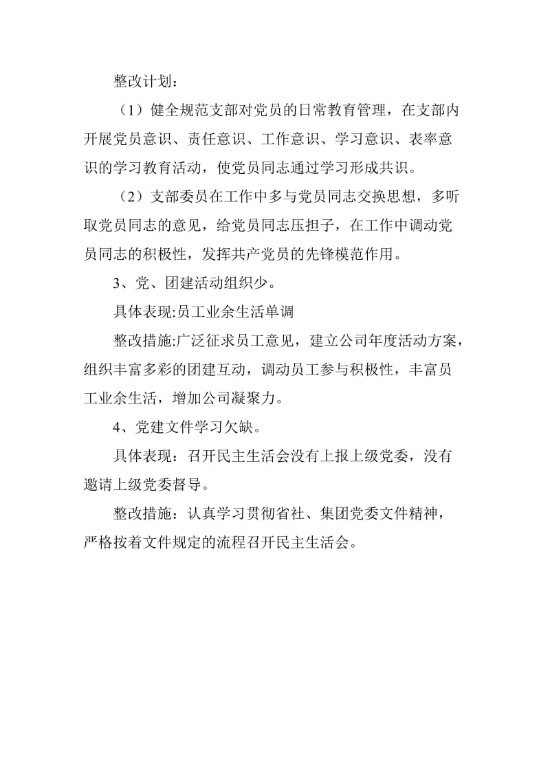 公司党支部问题清单和整改清单_第2页