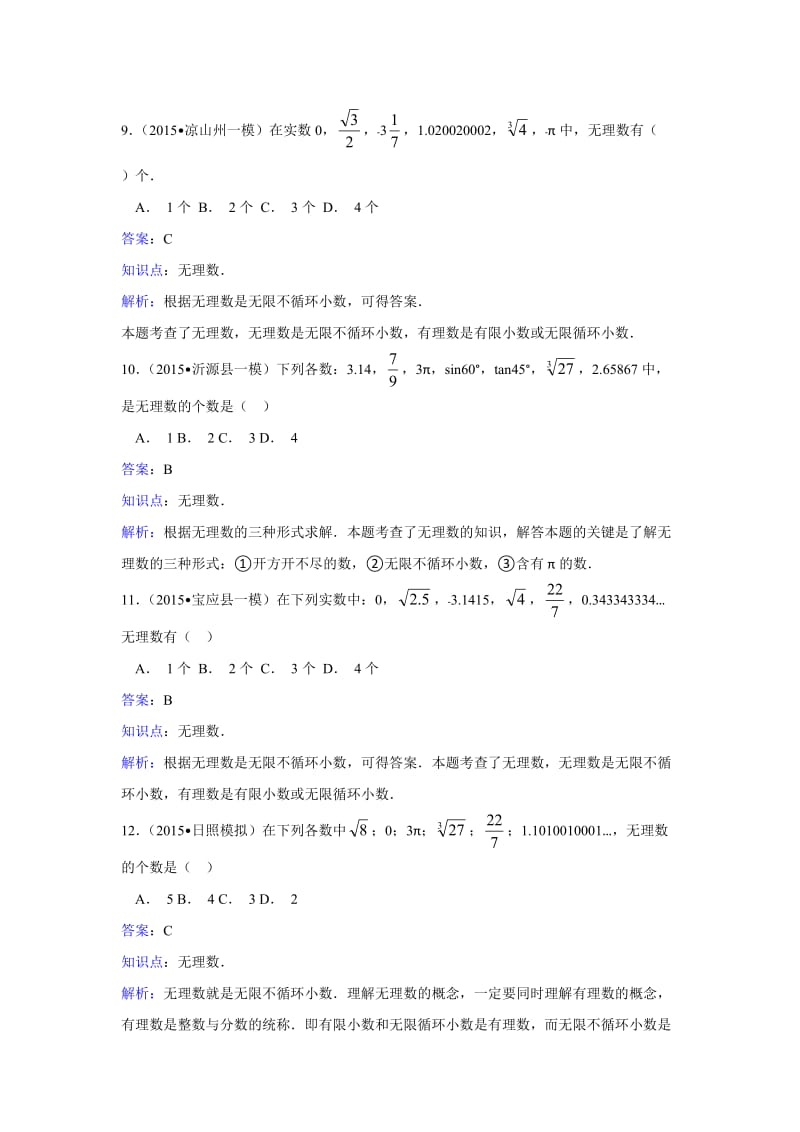 新人教版数学七年级下《6.3实数》课时练习含答案.doc_第3页