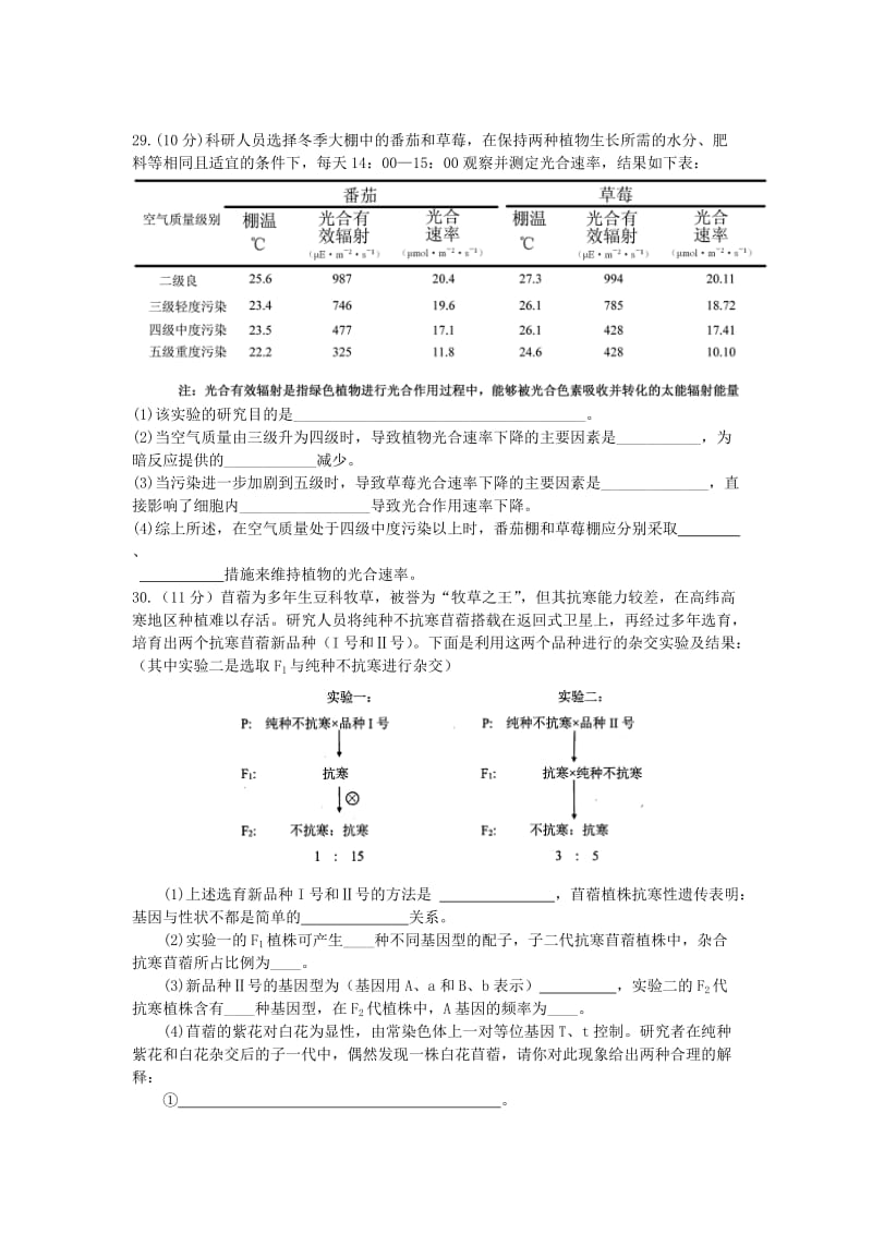 2019-2020年高三第三次模拟考试理科综合生物试题 含答案.doc_第3页