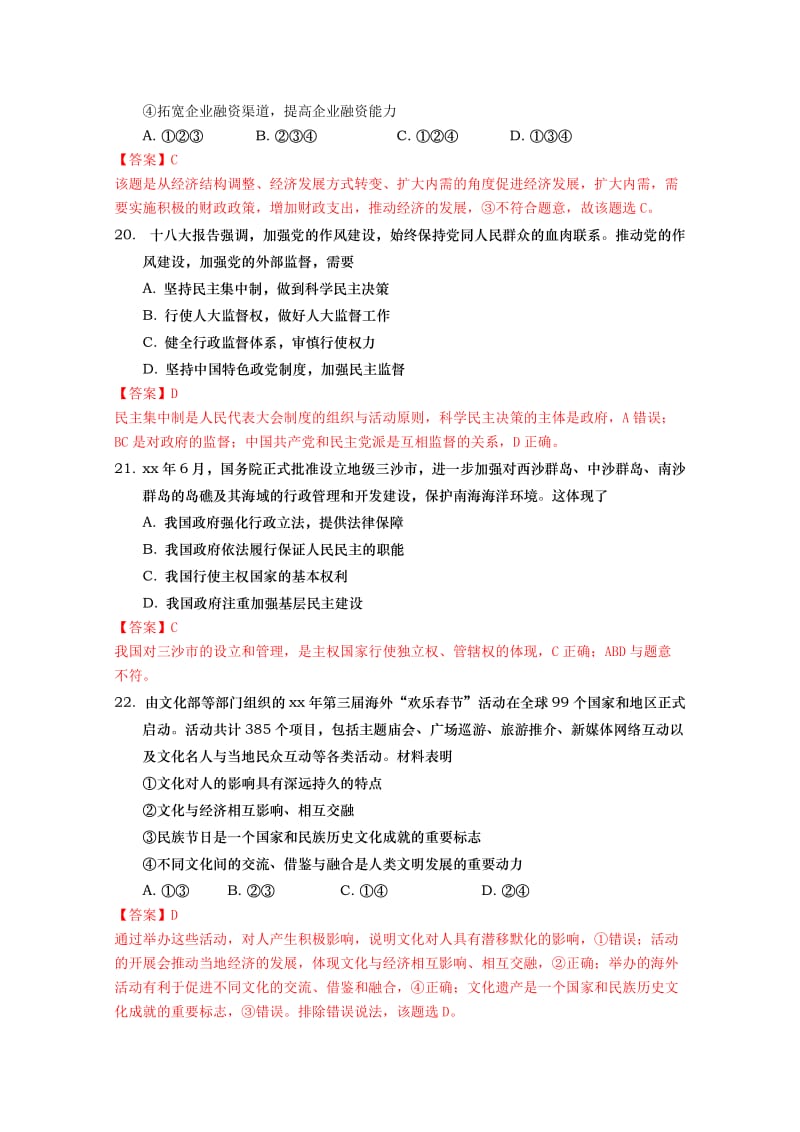 2019-2020年高三第一次模拟考试文综政治（一模第2套）.doc_第2页