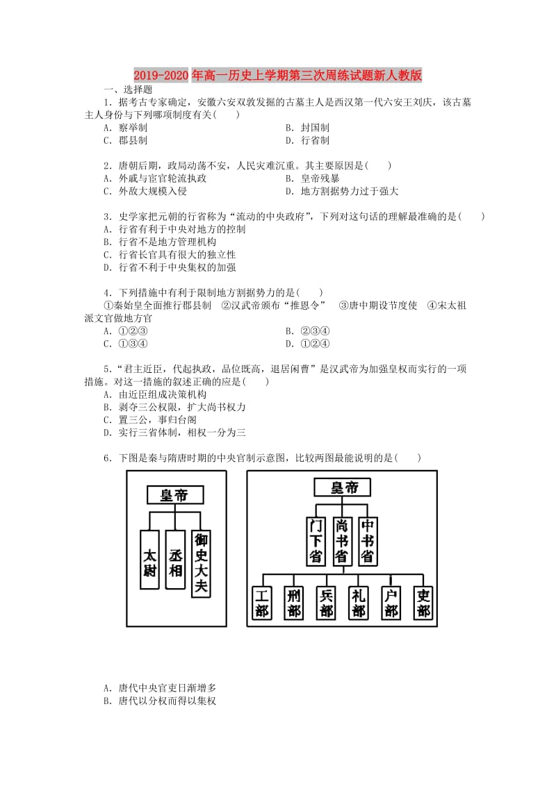 2019-2020年高一历史上学期第三次周练试题新人教版.doc_第1页