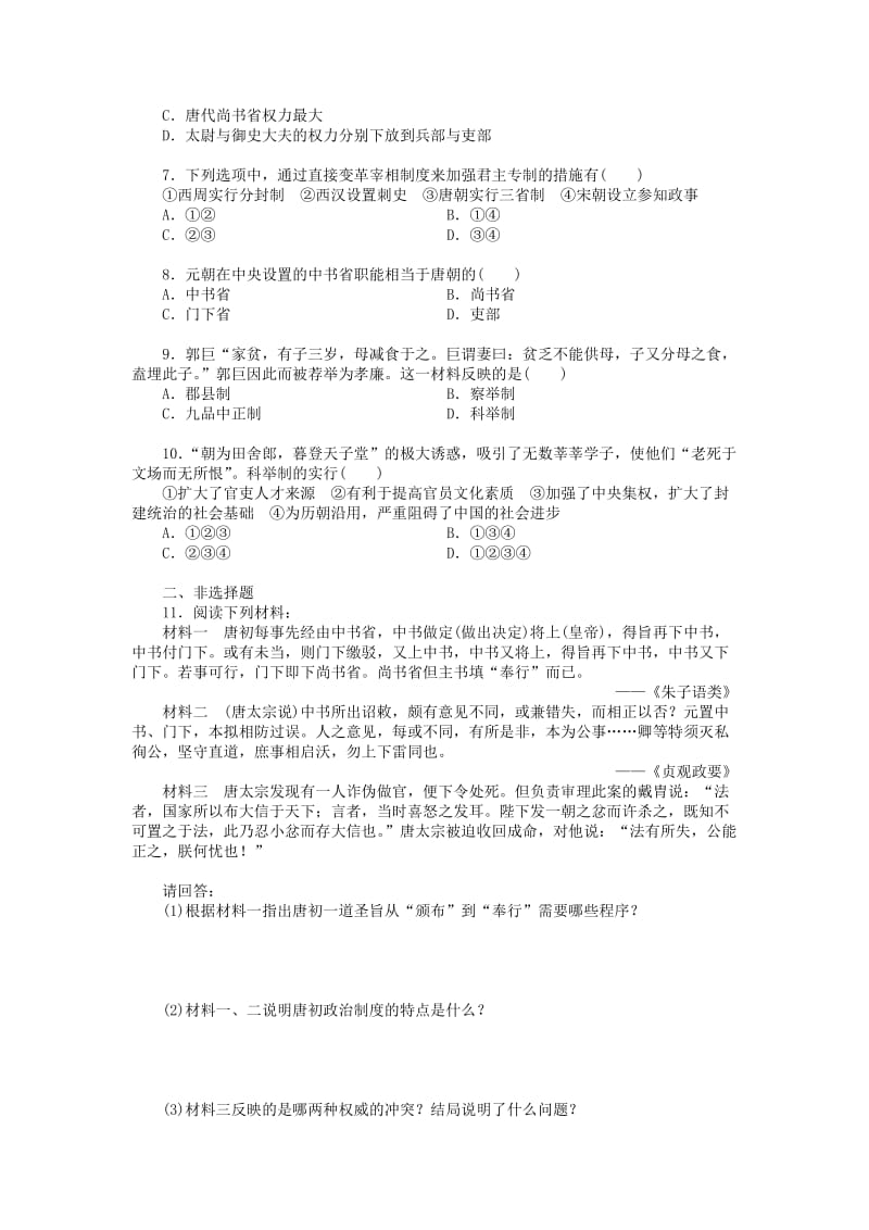 2019-2020年高一历史上学期第三次周练试题新人教版.doc_第2页