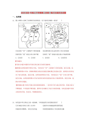 2019-2020年高三下学期第二次统一练习文综历史试题.doc