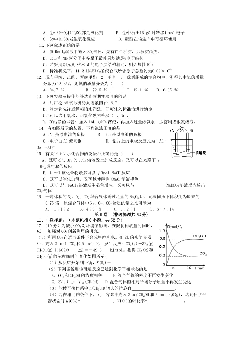 2019-2020年高二下学期期末考试题化学.doc_第2页