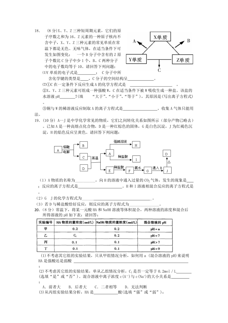 2019-2020年高二下学期期末考试题化学.doc_第3页