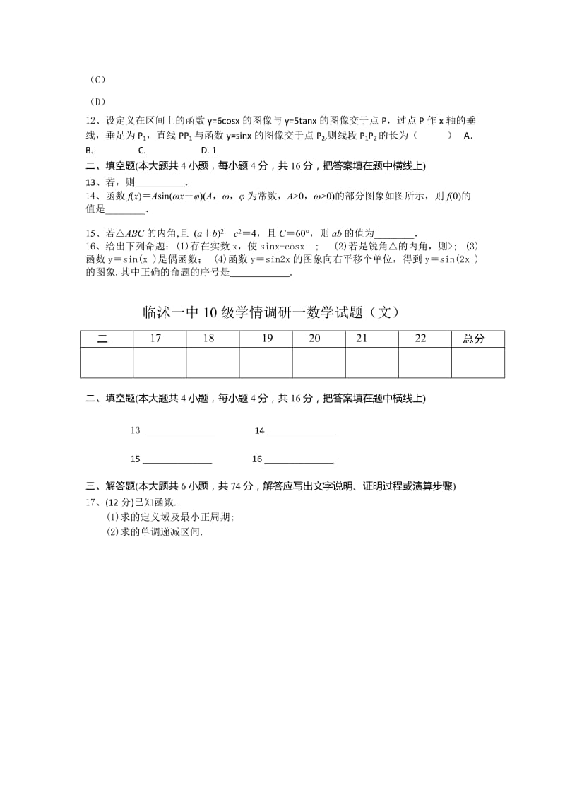 2019-2020年高三10月学情调查数学（文）试题含答案.doc_第2页