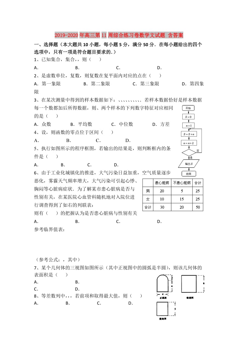 2019-2020年高三第11周综合练习卷数学文试题 含答案.doc_第1页