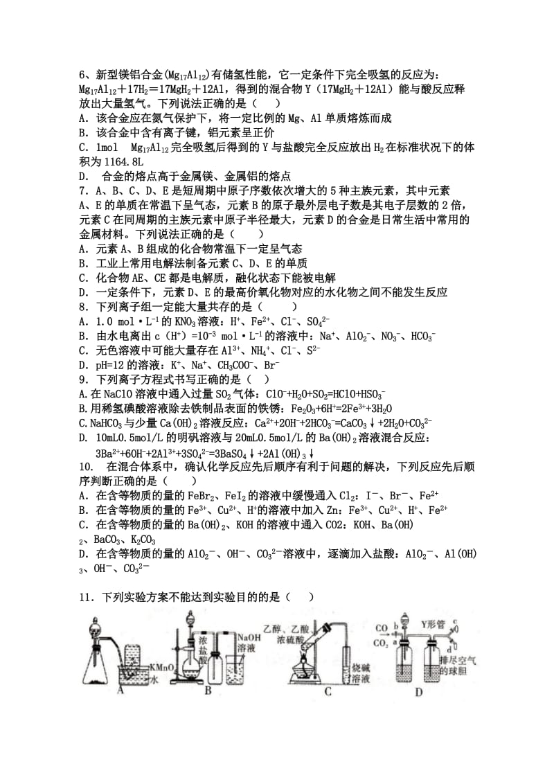 2019-2020年高三上学期化学周练试卷（12.11） 含答案.doc_第2页