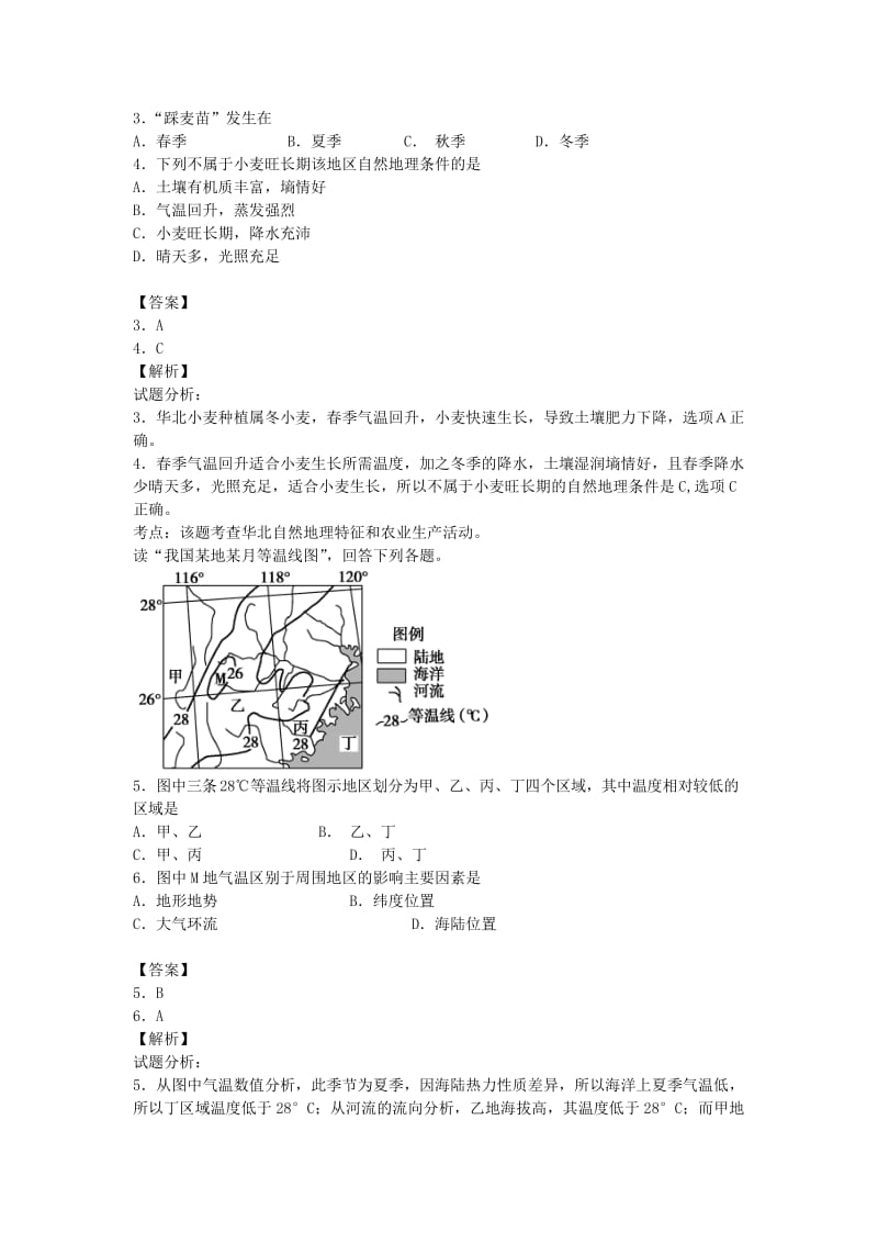 2019-2020年高三文综（地理部分）第三次诊断考试试卷（含解析）.doc_第2页