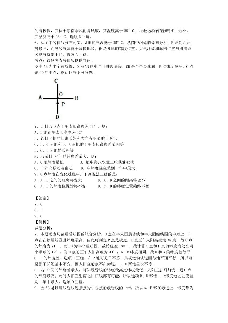 2019-2020年高三文综（地理部分）第三次诊断考试试卷（含解析）.doc_第3页