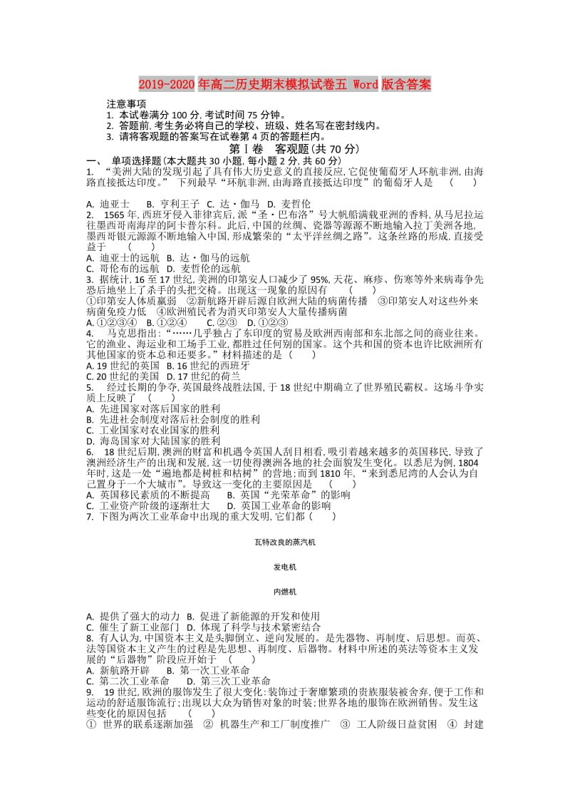 2019-2020年高二历史期末模拟试卷五 Word版含答案.doc_第1页