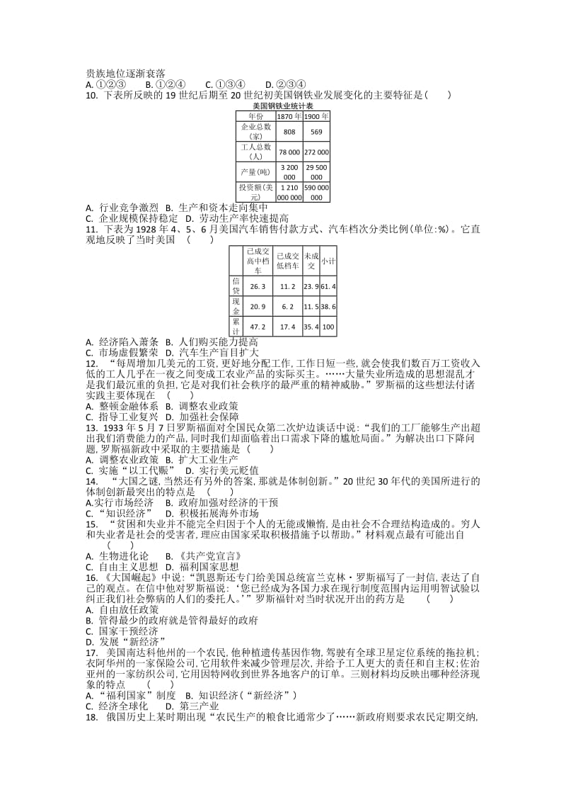 2019-2020年高二历史期末模拟试卷五 Word版含答案.doc_第2页