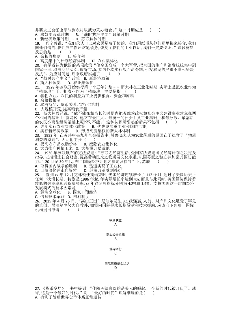 2019-2020年高二历史期末模拟试卷五 Word版含答案.doc_第3页