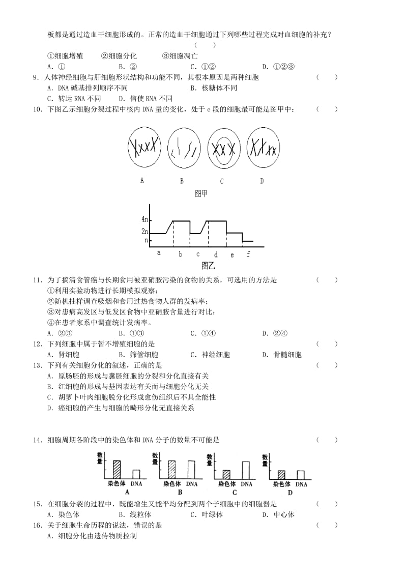 2019-2020年高三生物8月份百题精练（1）.doc_第2页