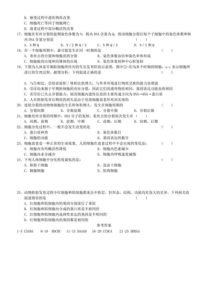 2019-2020年高三生物8月份百题精练（1）.doc_第3页