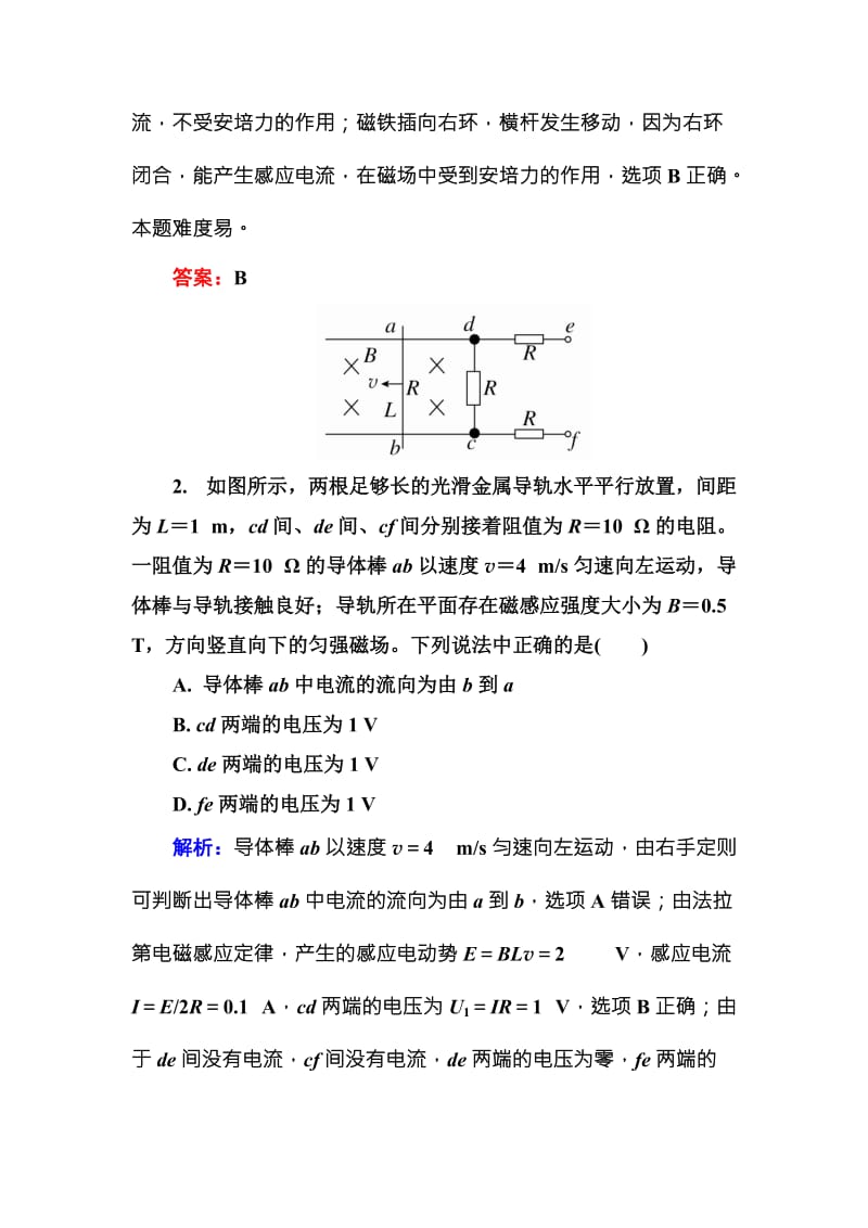 2019-2020年高三物理新一轮总复习阶段示范性测试：专题9——电磁感应.doc_第2页