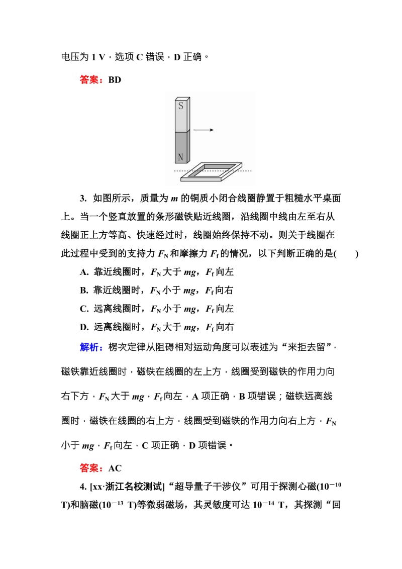 2019-2020年高三物理新一轮总复习阶段示范性测试：专题9——电磁感应.doc_第3页