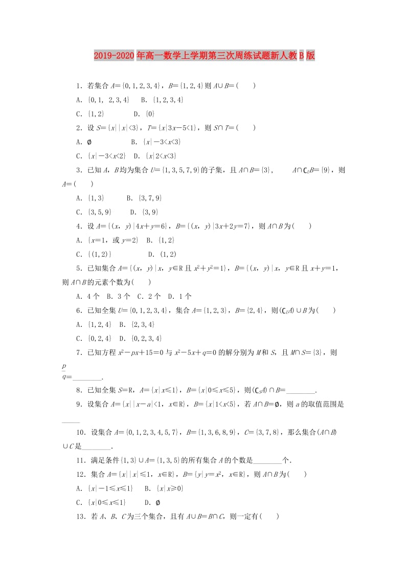 2019-2020年高一数学上学期第三次周练试题新人教B版.doc_第1页