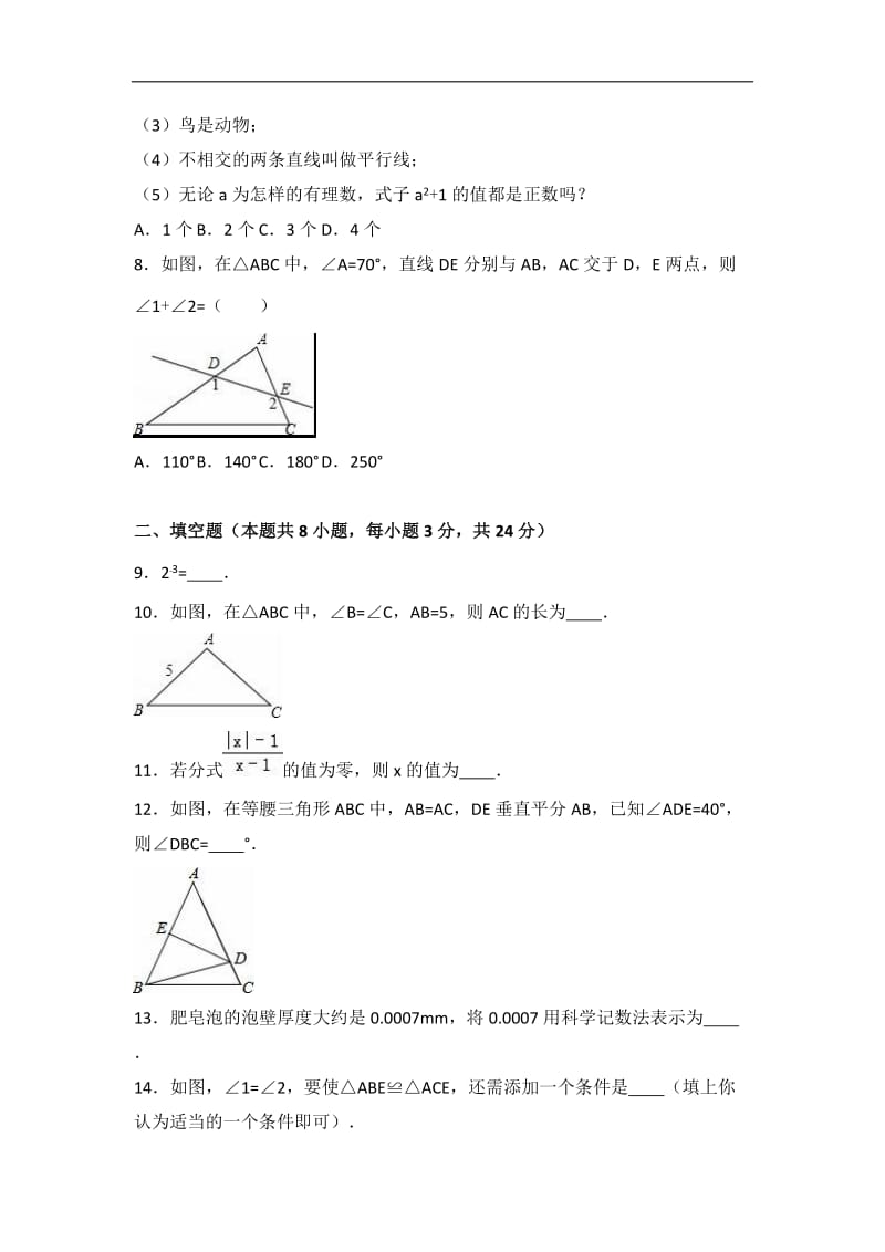 张家界市永定区2016-2017年八年级上期中数学试卷含答案解析.doc_第2页