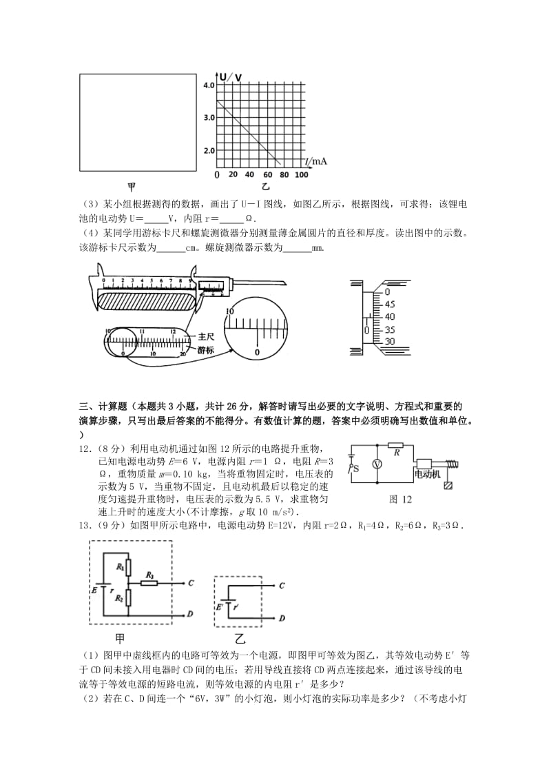 2019-2020年高二物理12月月考试题 .doc_第3页