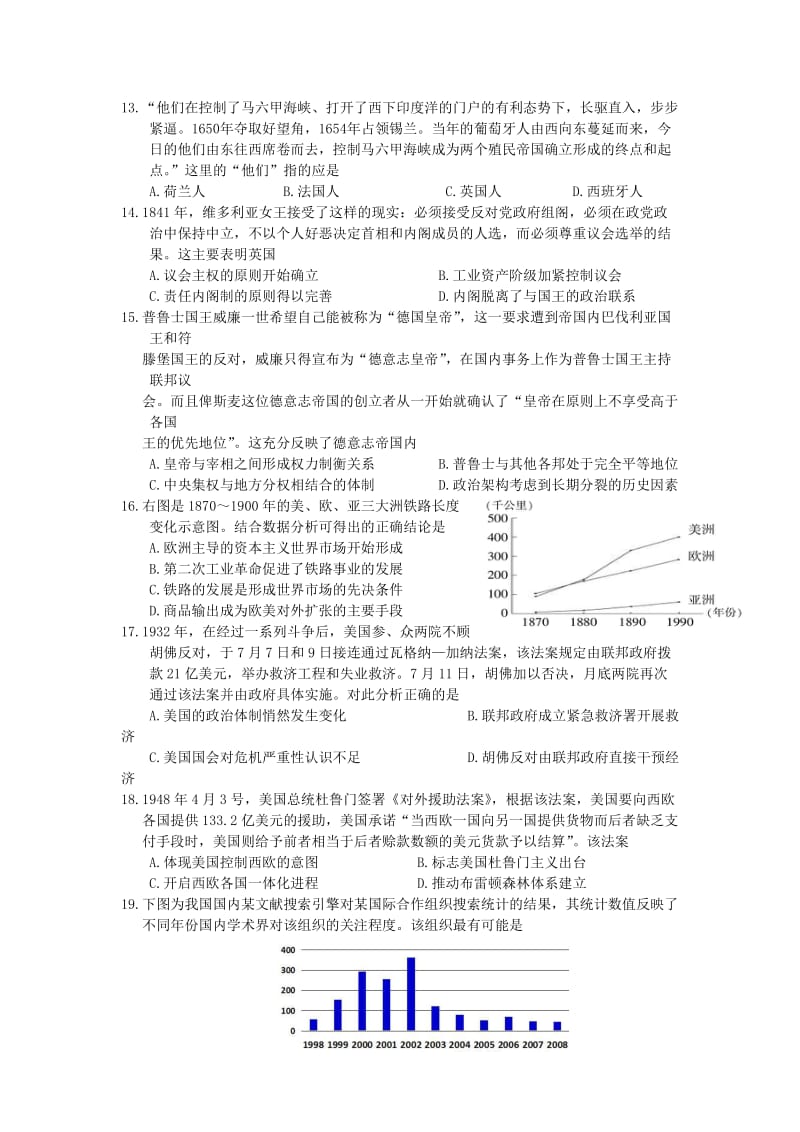 2019-2020年高三第一次模拟测试历史试题 含答案.doc_第3页