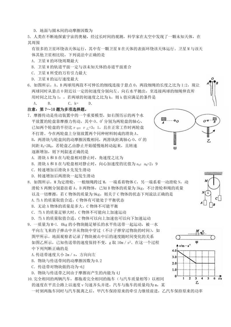 2019-2020年高三物理12月联考试题（含解析）.doc_第2页