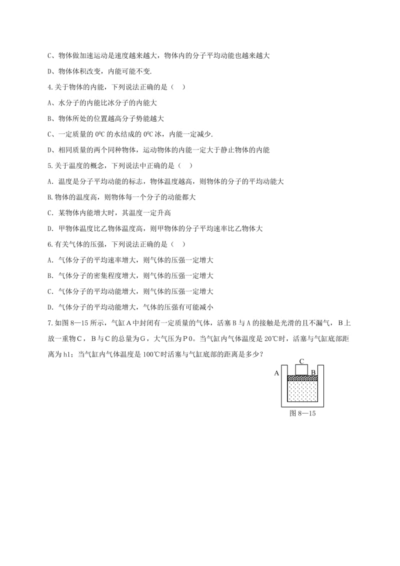 2019-2020年高二物理下学期 周周清.doc_第2页