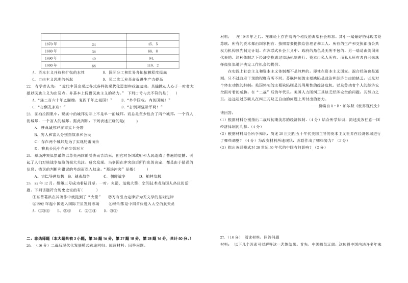 2019-2020年高三第一次联考 历史 含答案.doc_第3页