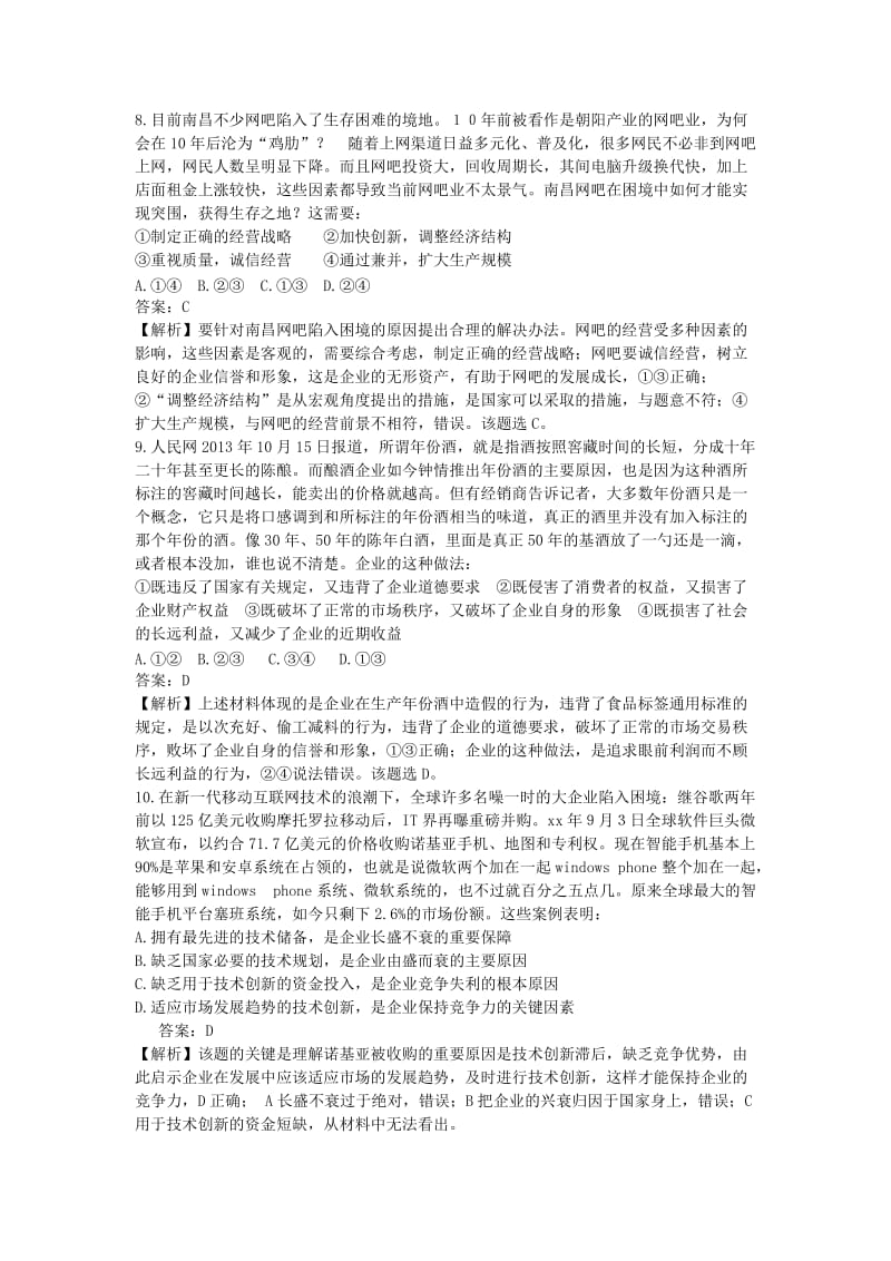 2019-2020年高三政治上学期开学摸底考试试题（含解析）新人教版.doc_第3页