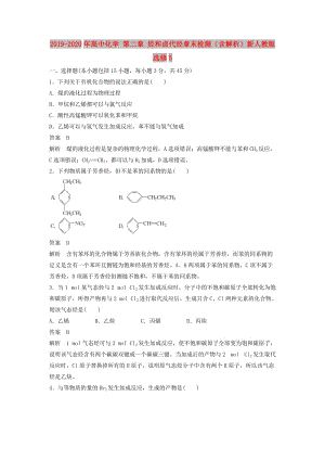 2019-2020年高中化學(xué) 第二章 烴和鹵代烴章末檢測（含解析）新人教版選修5.doc