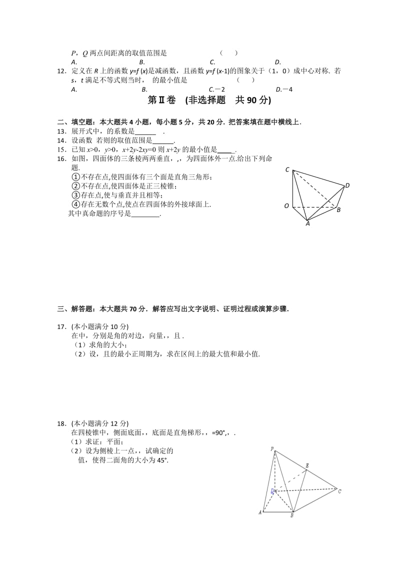 2019-2020年高三实战演练（一）（数学).doc_第2页