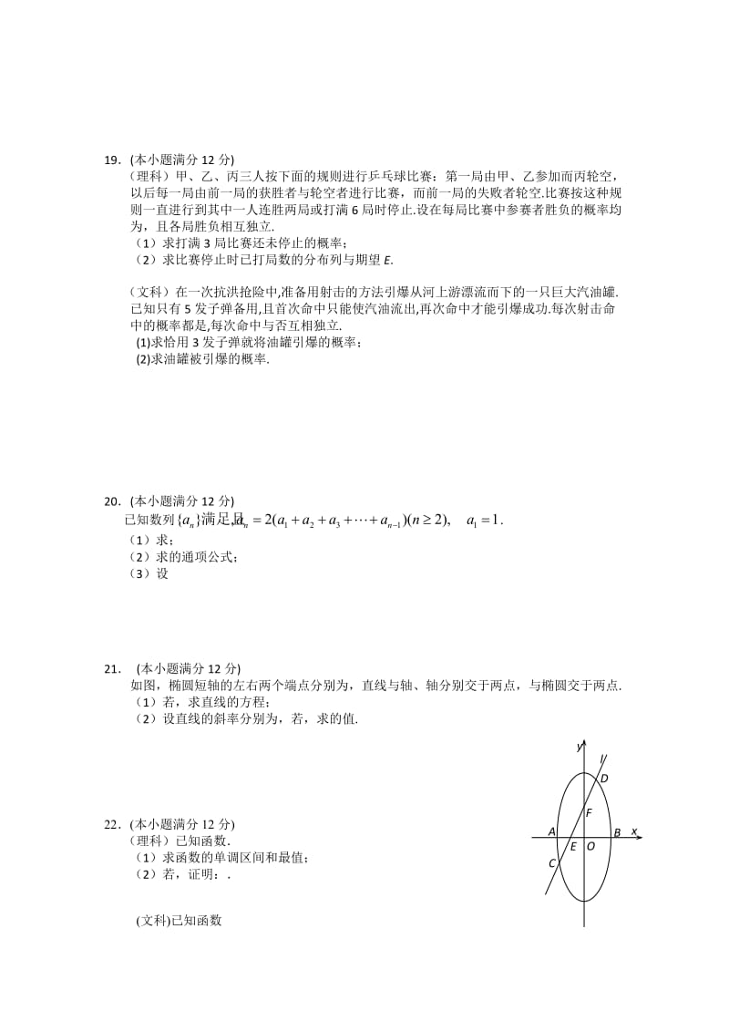 2019-2020年高三实战演练（一）（数学).doc_第3页