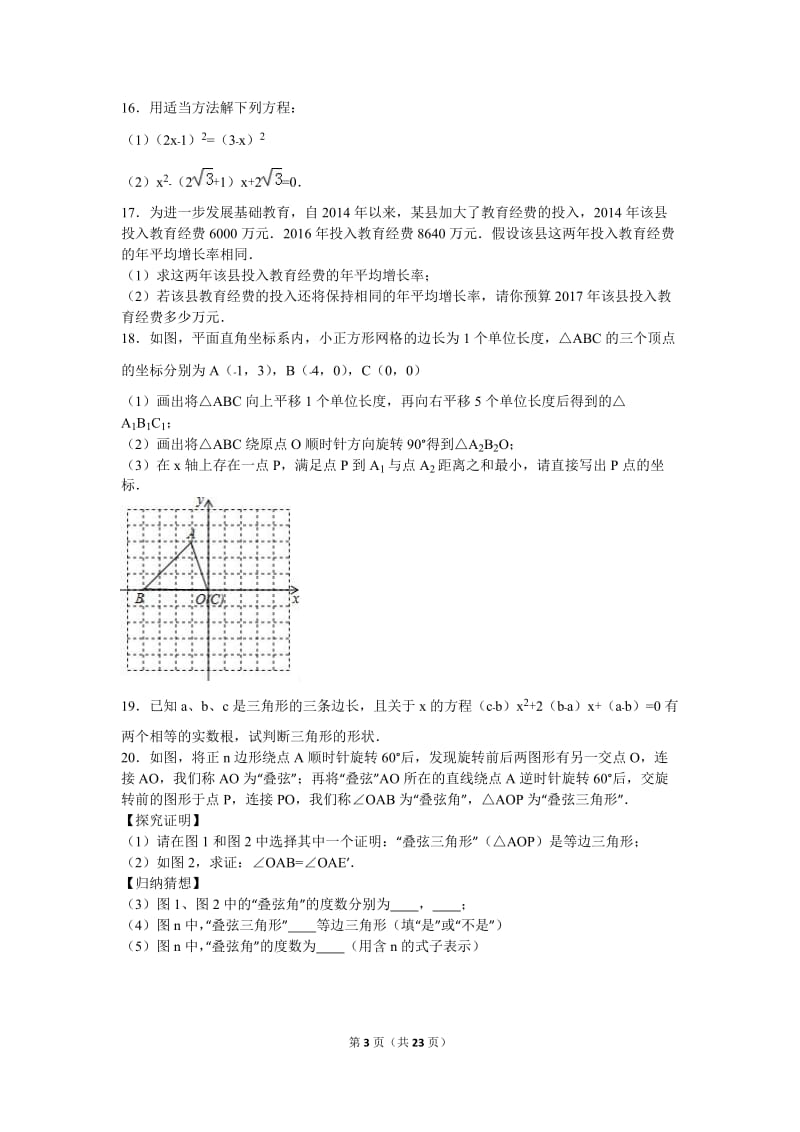 芜湖XX中学2017届九年级上期中数学试卷含答案解析.doc_第3页