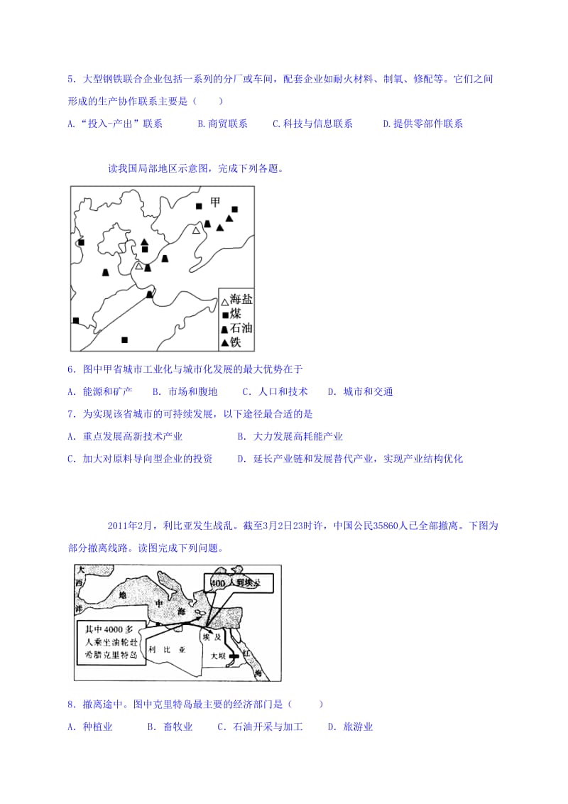 2019-2020年高三（高补班）12月月考地理试题 含答案.doc_第2页