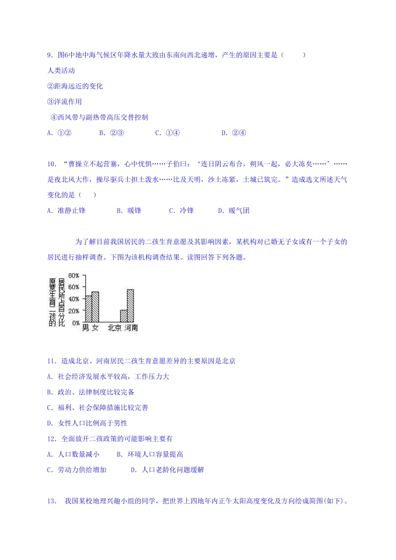 2019-2020年高三（高补班）12月月考地理试题 含答案.doc_第3页