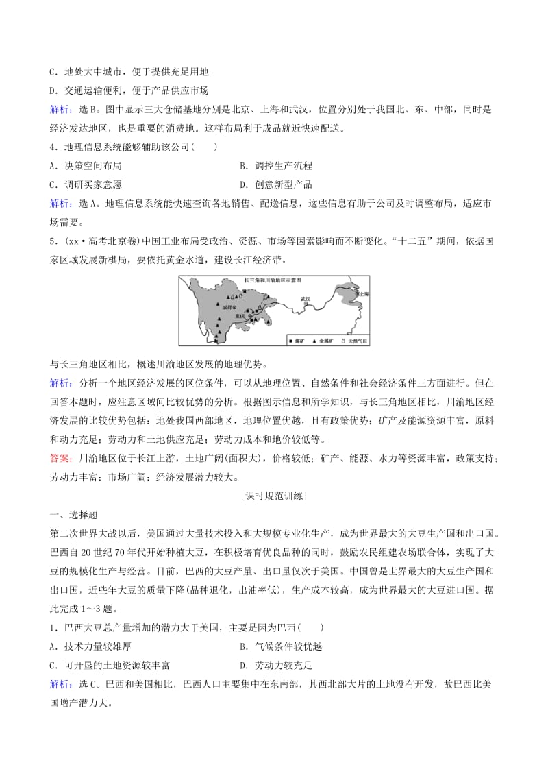 2019-2020年高考地理大一轮复习 专题7.1 产业活动的区位条件和地域联系练习.doc_第2页