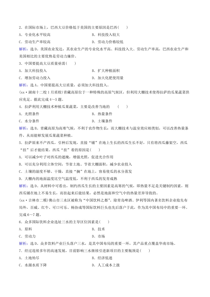 2019-2020年高考地理大一轮复习 专题7.1 产业活动的区位条件和地域联系练习.doc_第3页