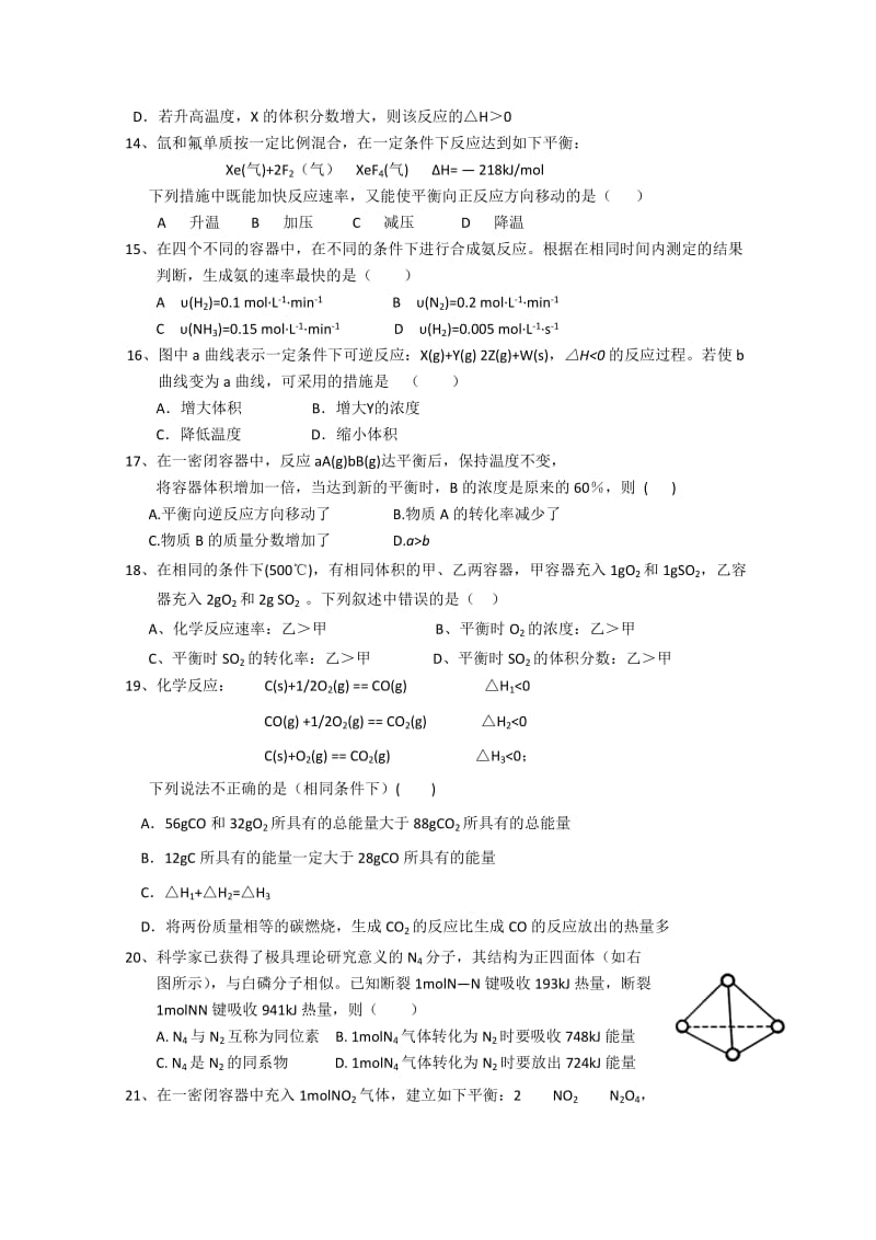 2019-2020年高二上学期10月月考（化学理）.doc_第3页