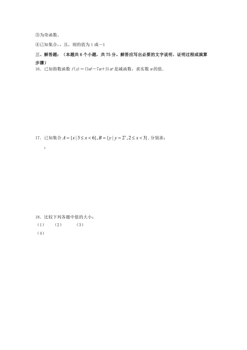 2019-2020年高一数学上学期学分认定试题.doc_第2页