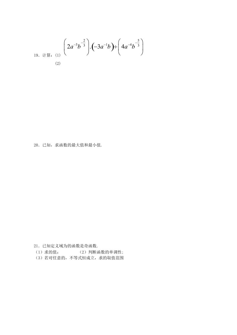 2019-2020年高一数学上学期学分认定试题.doc_第3页