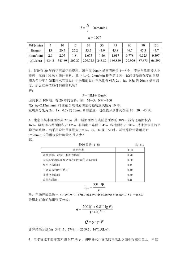 排水管网习题解答.doc_第2页