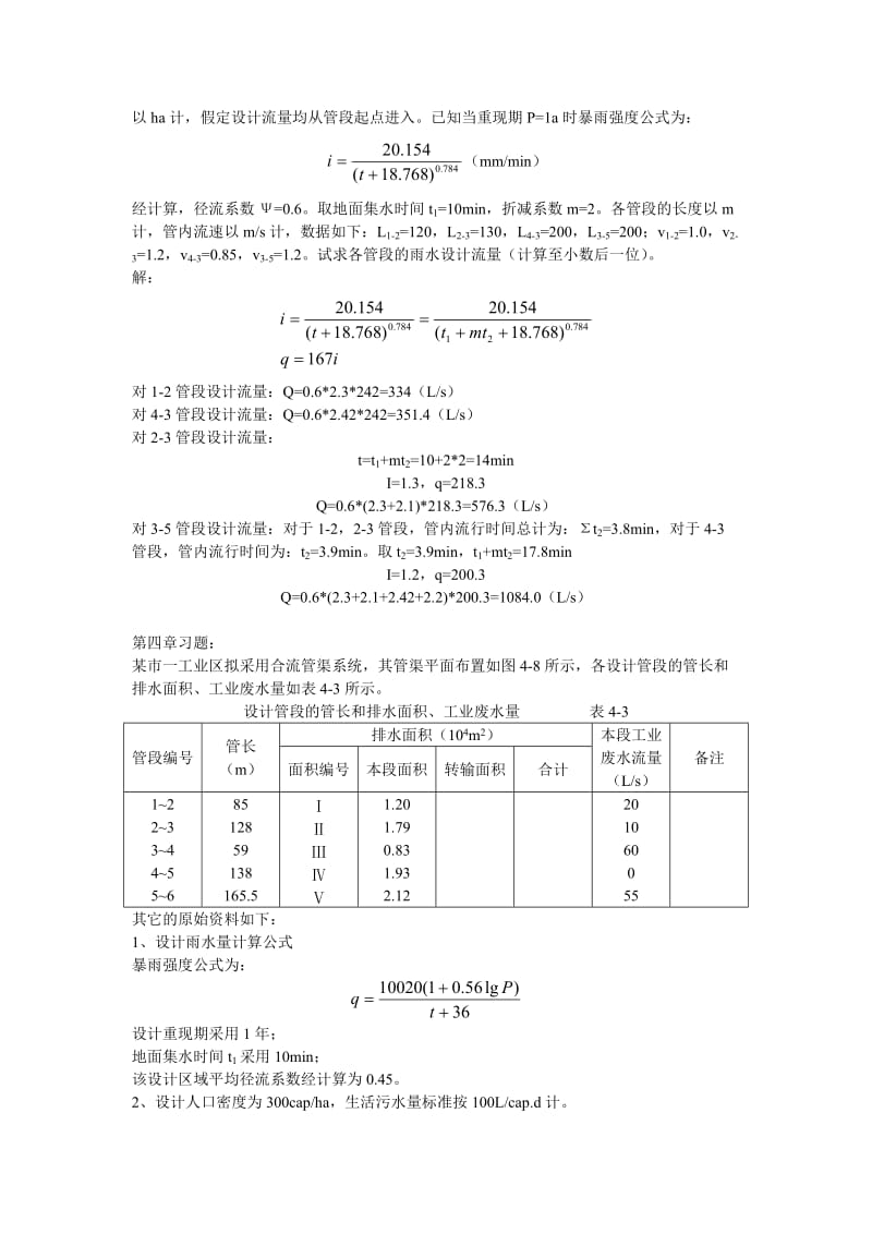 排水管网习题解答.doc_第3页