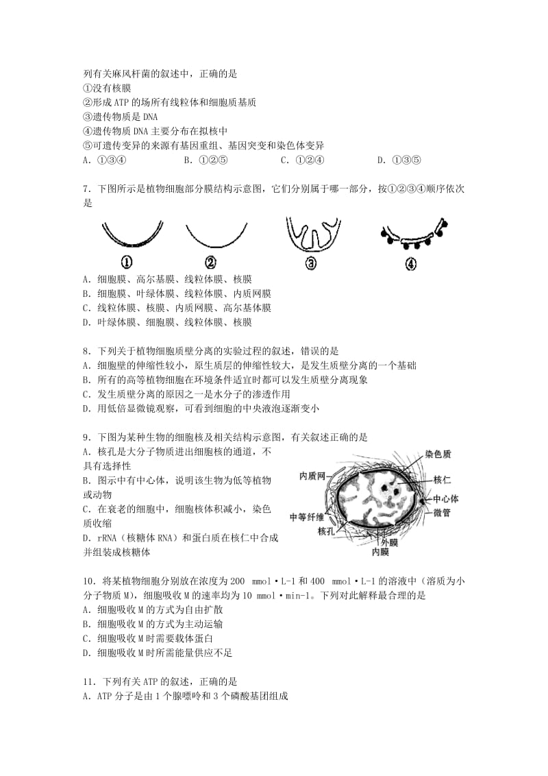 2019-2020年高三生物上学期五校联考试题新人教版.doc_第2页