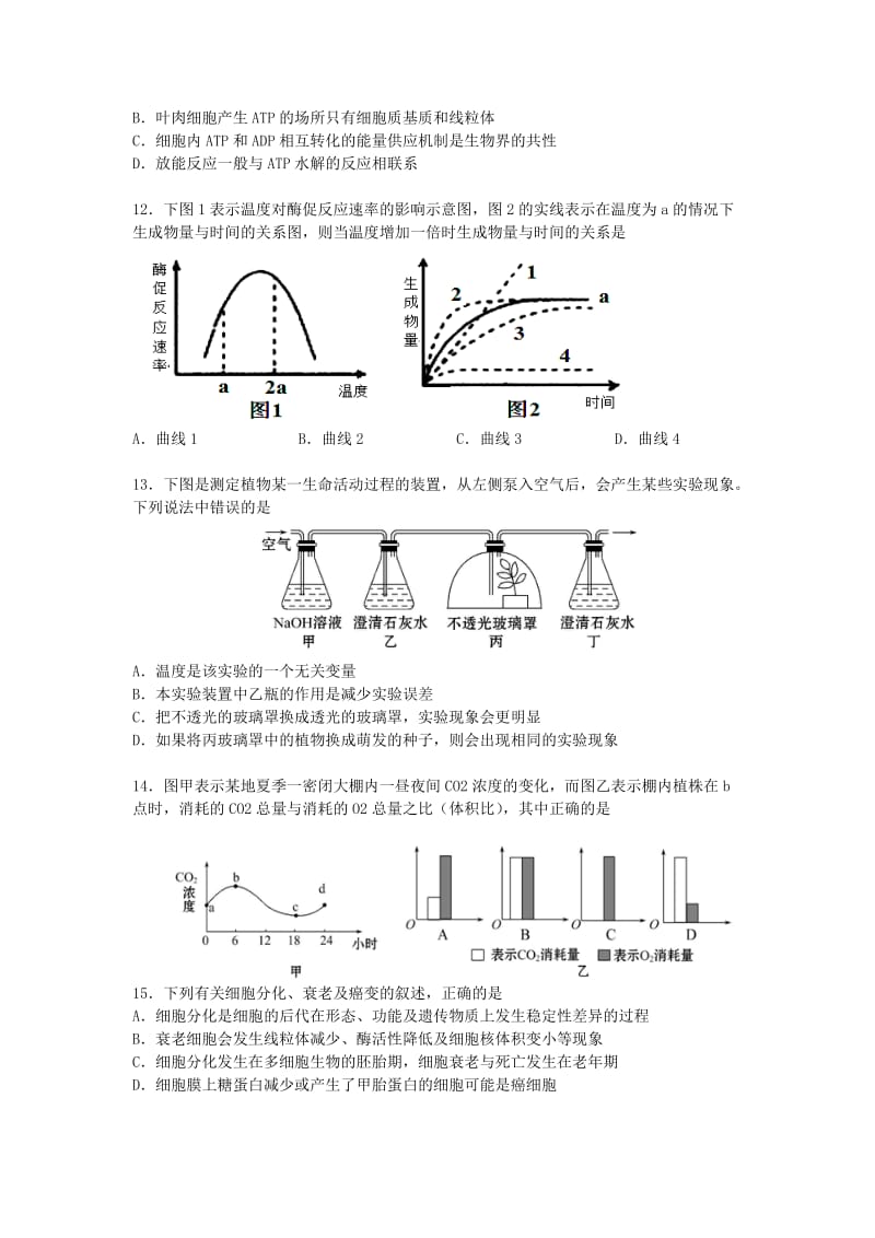 2019-2020年高三生物上学期五校联考试题新人教版.doc_第3页