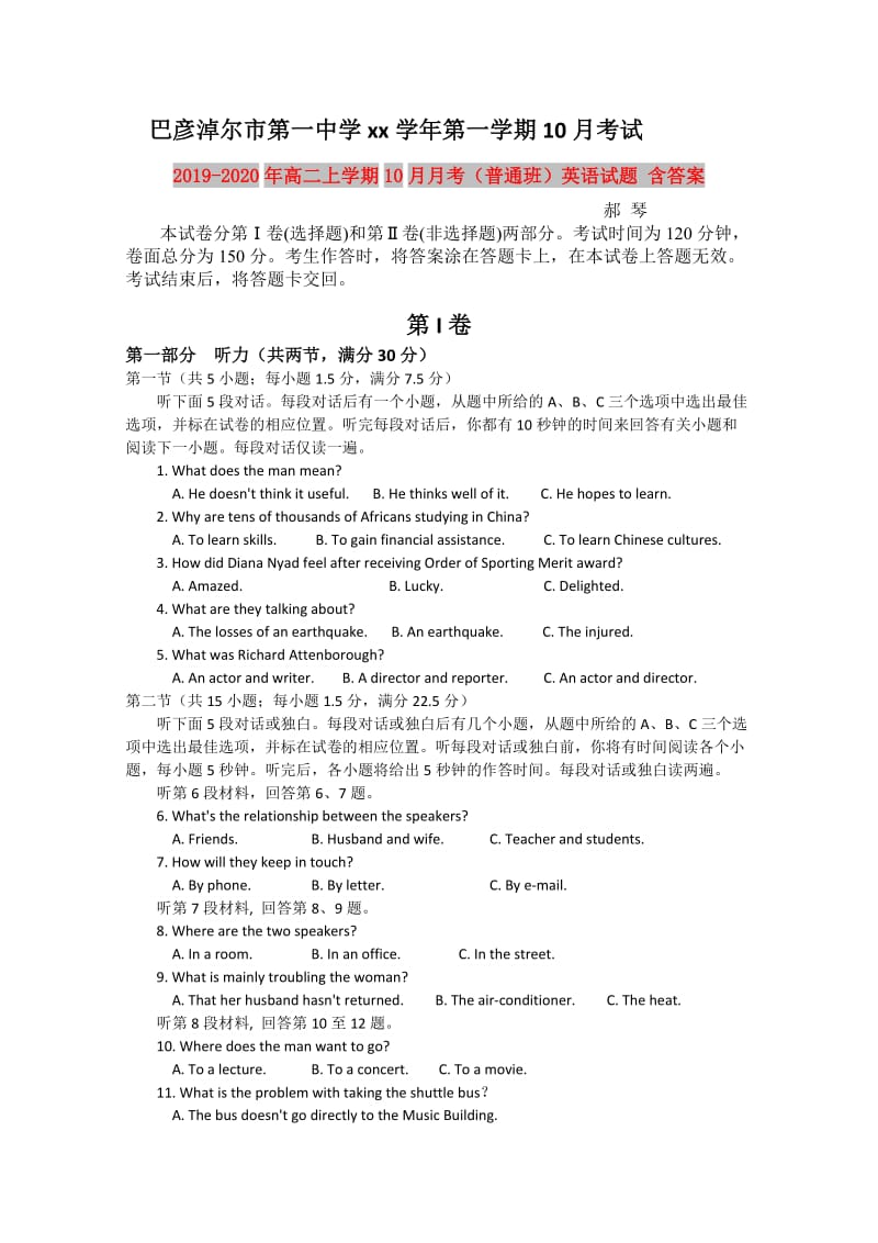 2019-2020年高二上学期10月月考（普通班）英语试题 含答案.doc_第1页