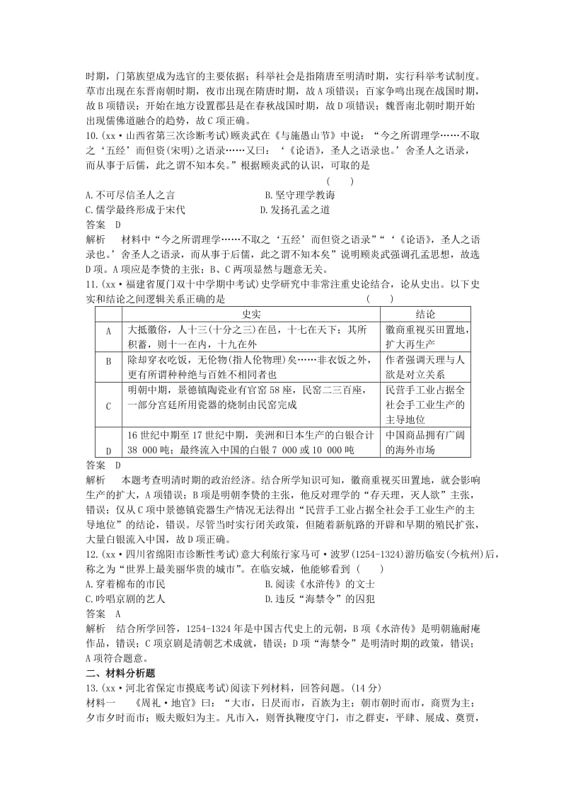 2019-2020年高考历史一轮复习 综合训练1.doc_第3页