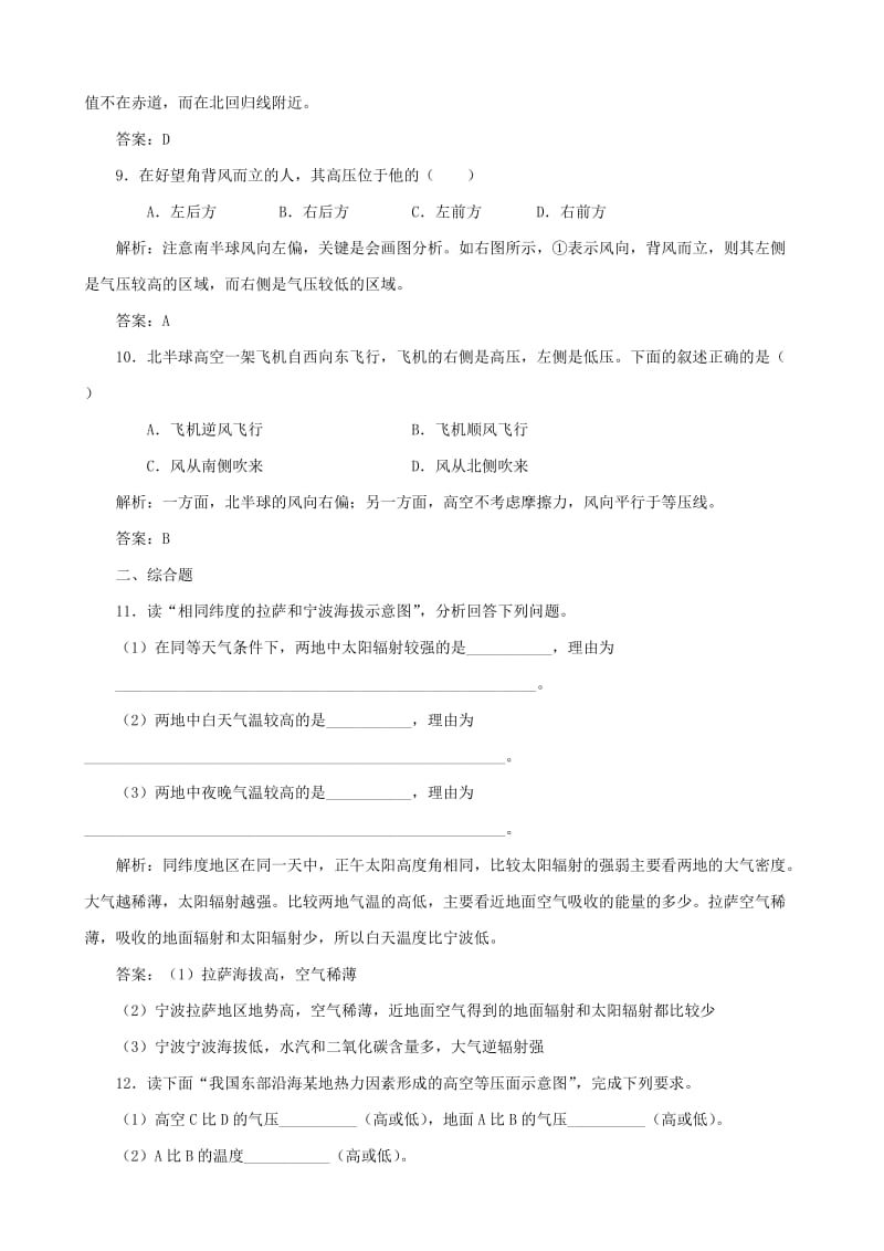 2019-2020年高中地理 2.1 冷热不均引起大气运动练习与解析 新人教版必修1.doc_第3页