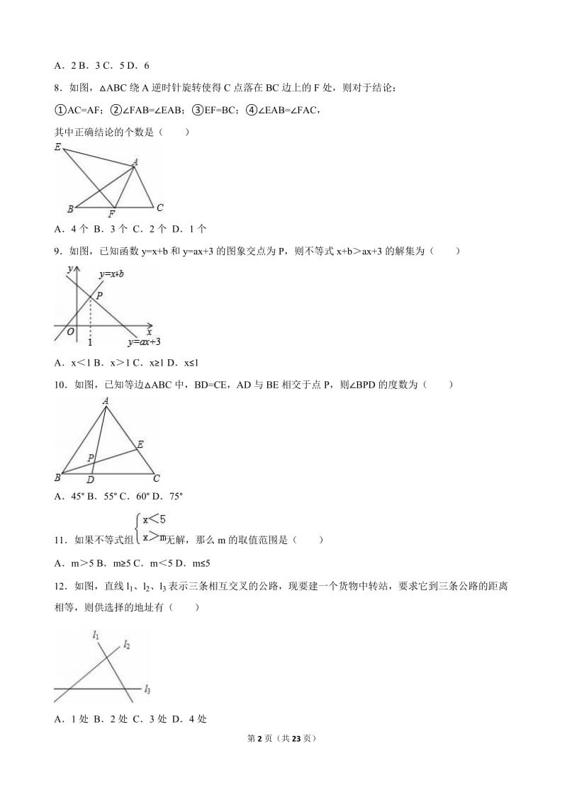 枣庄市薛城区2015-2016学年八年级下期中数学试卷含答案解析.doc_第2页