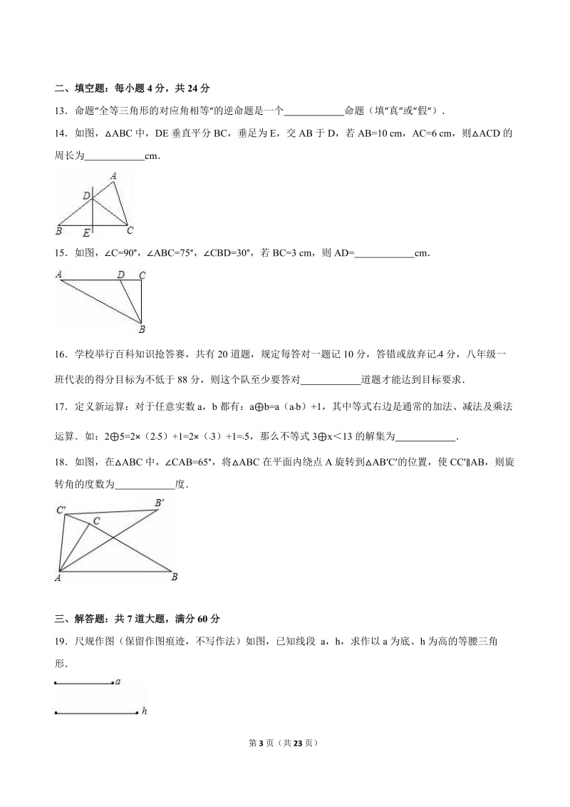 枣庄市薛城区2015-2016学年八年级下期中数学试卷含答案解析.doc_第3页