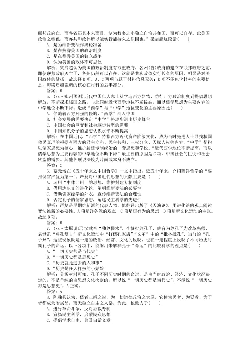 2019-2020年高考历史二轮专题复习 2.7近代中国的思想解放潮流与三民主义课时作业.doc_第2页